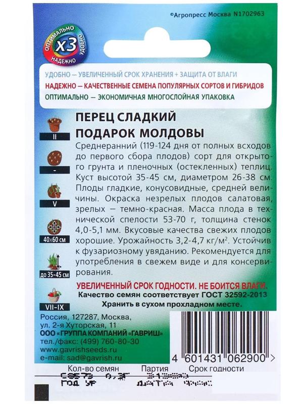 Семена Перец сладкий 