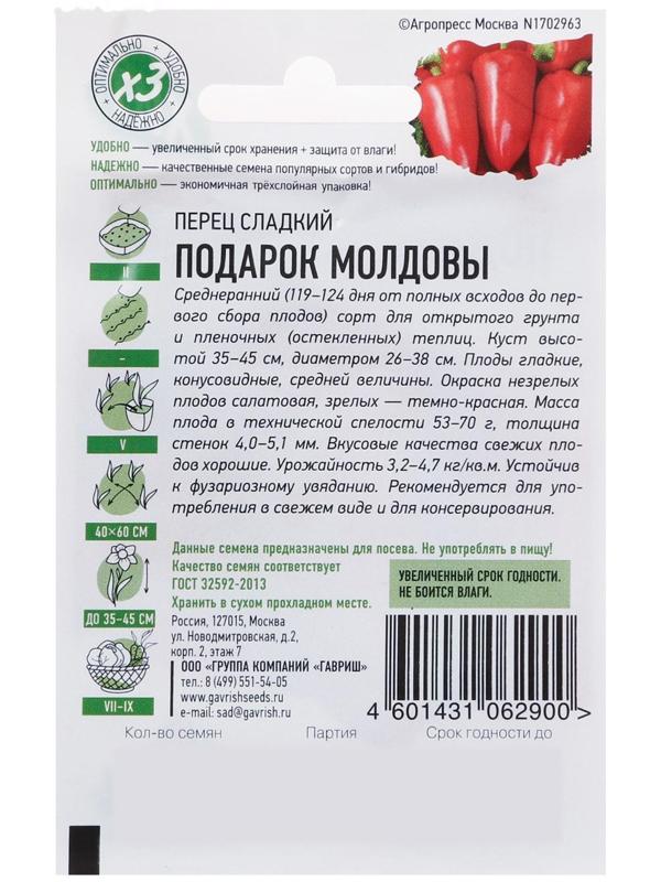 Семена Перец сладкий 