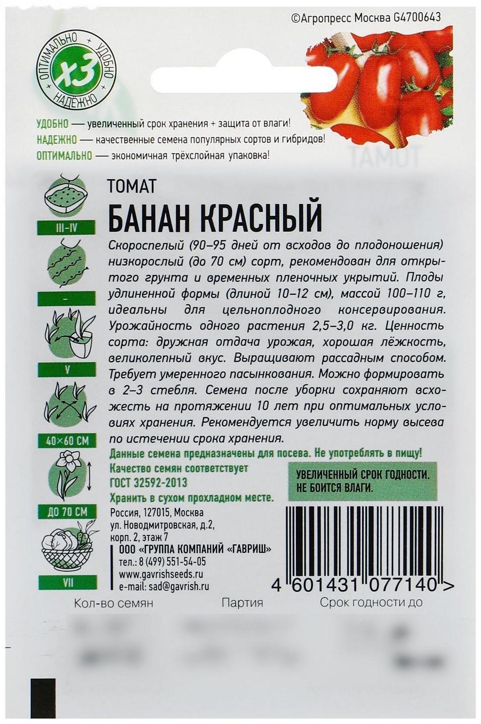 Семена Томат 