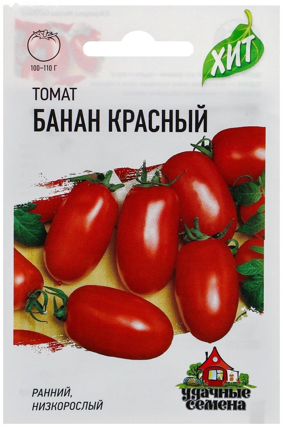 Семена Томат 