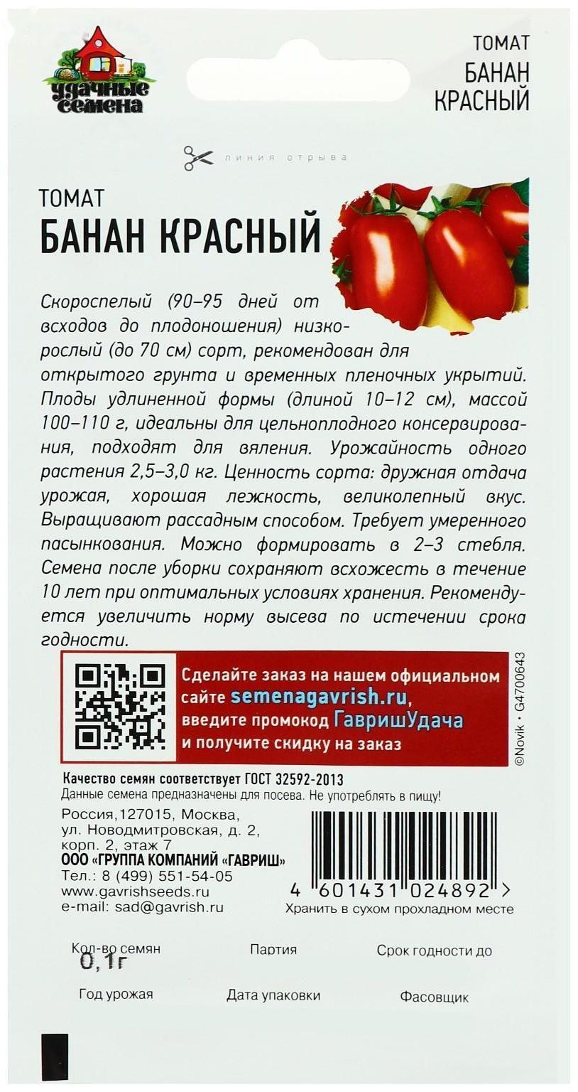 Семена Томат 