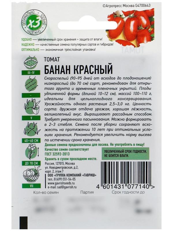 Семена Томат 