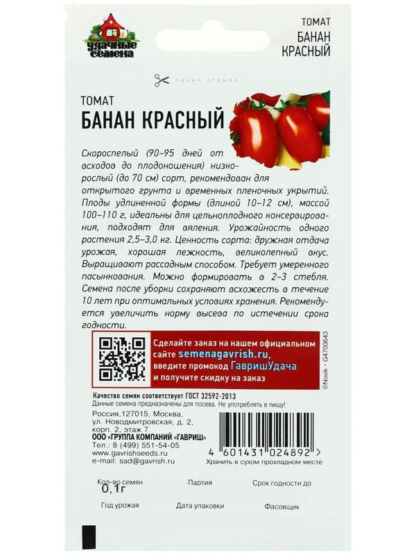 Семена Томат 