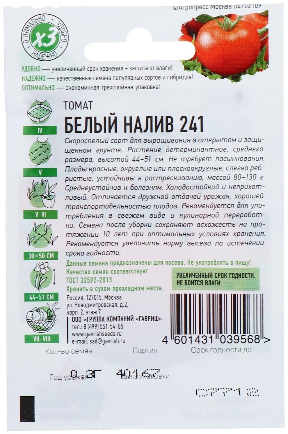 Семена Томат 