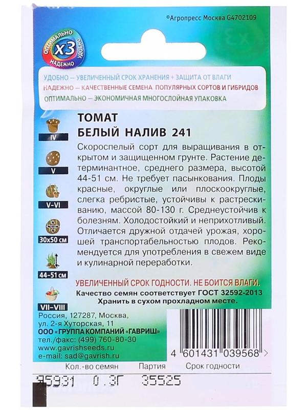 Семена Томат 