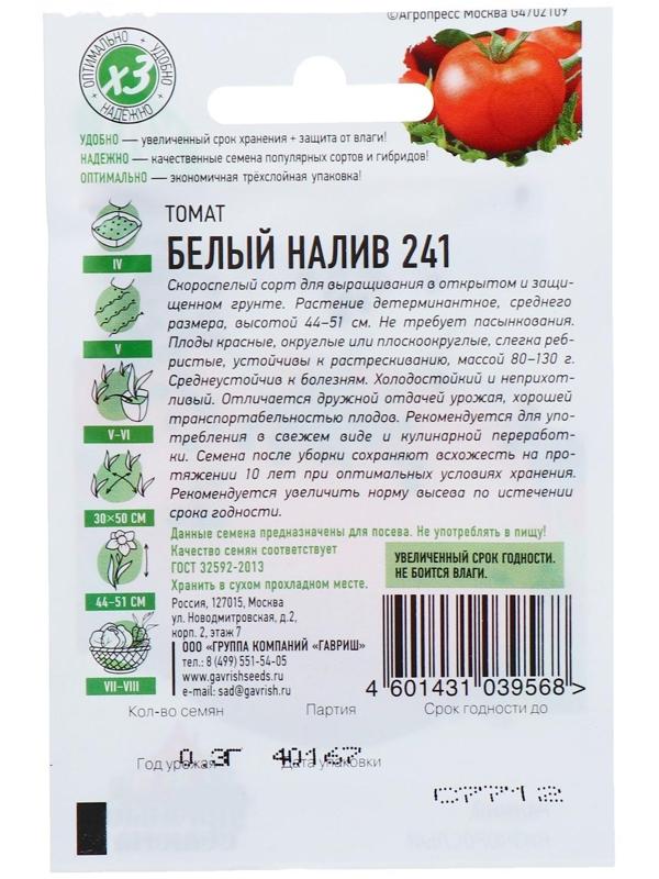 Семена Томат 