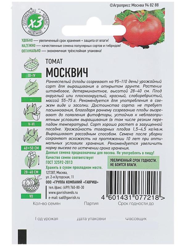 Семена Томат 