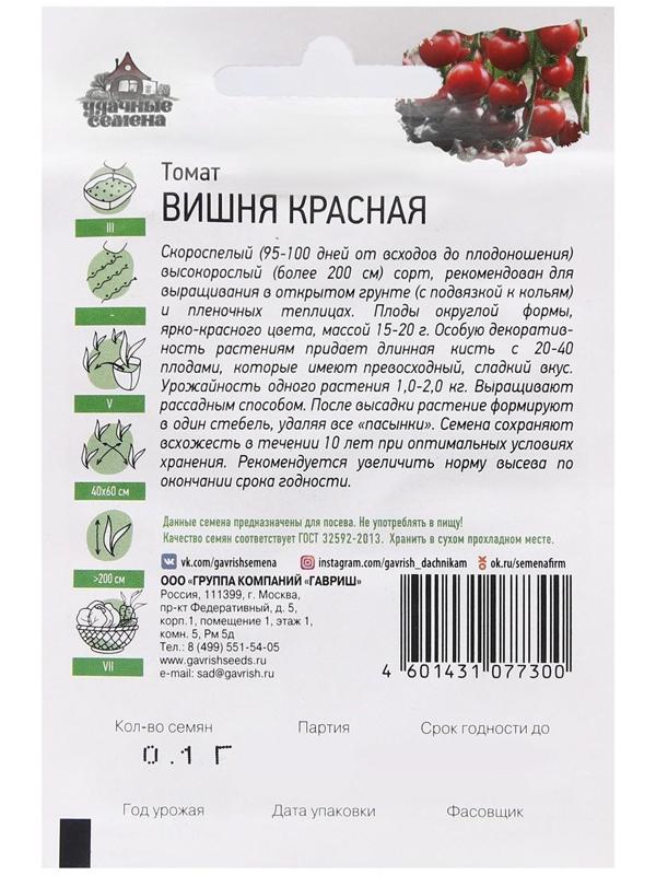 Семена Томат черри 