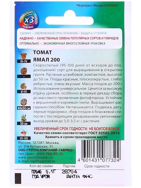 Семена Томат 