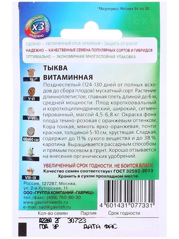 Семена Тыква 