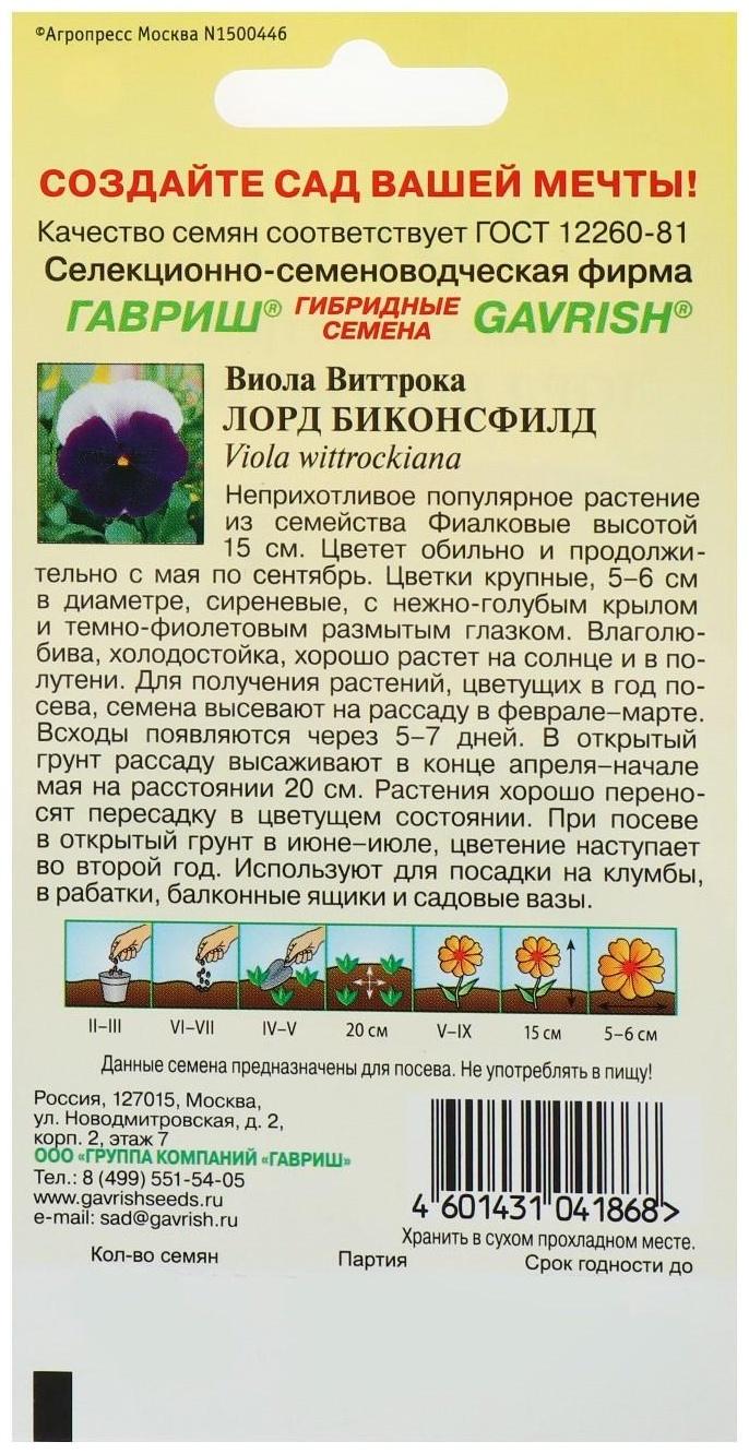 Семена цветов Виола 