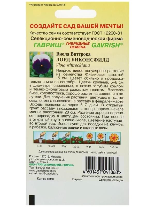 Семена цветов Виола 