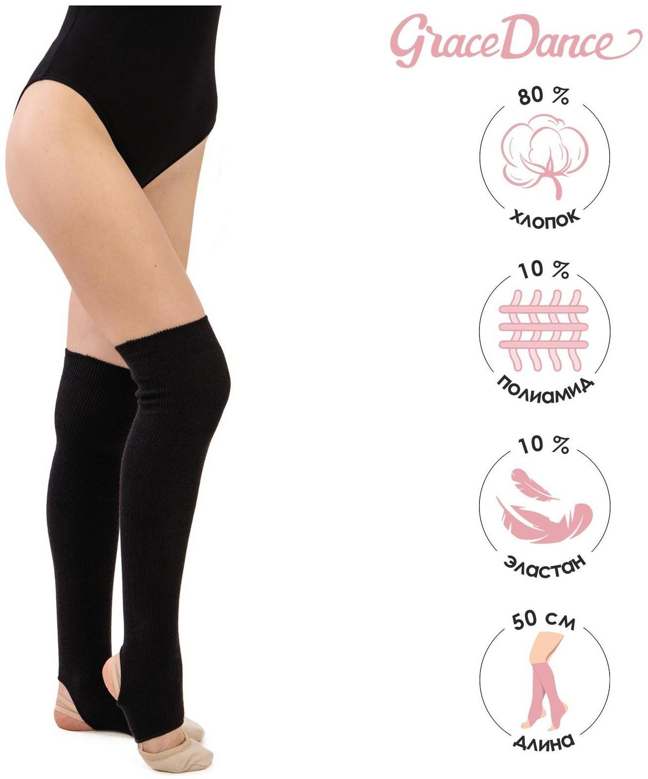 Гетры для танцев №5, без носка и пятки, L= 50 см, цвет чёрный