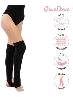 Гетры для танцев №5, без носка и пятки, L= 50 см, цвет чёрный