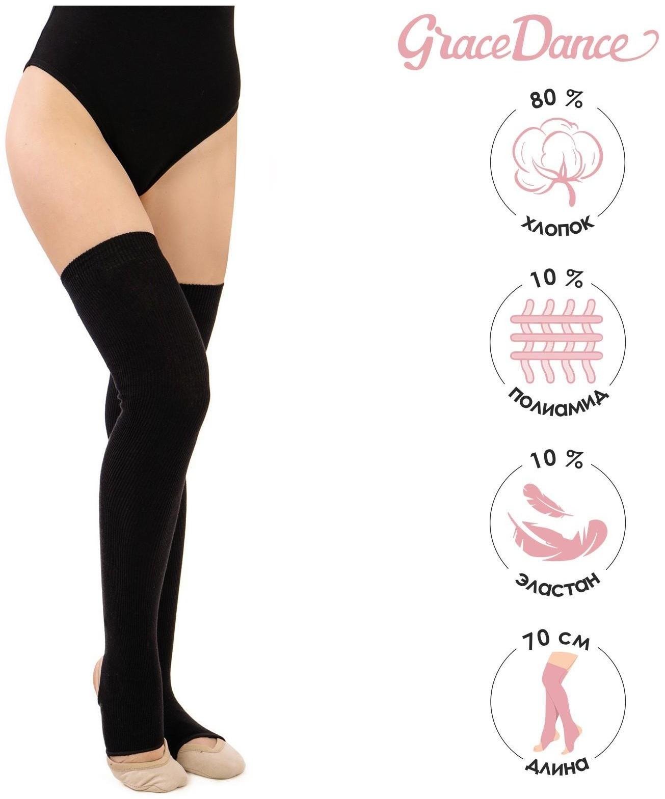 Гетры для танцев №5, без носка и пятки, L= 70 см, цвет чёрный