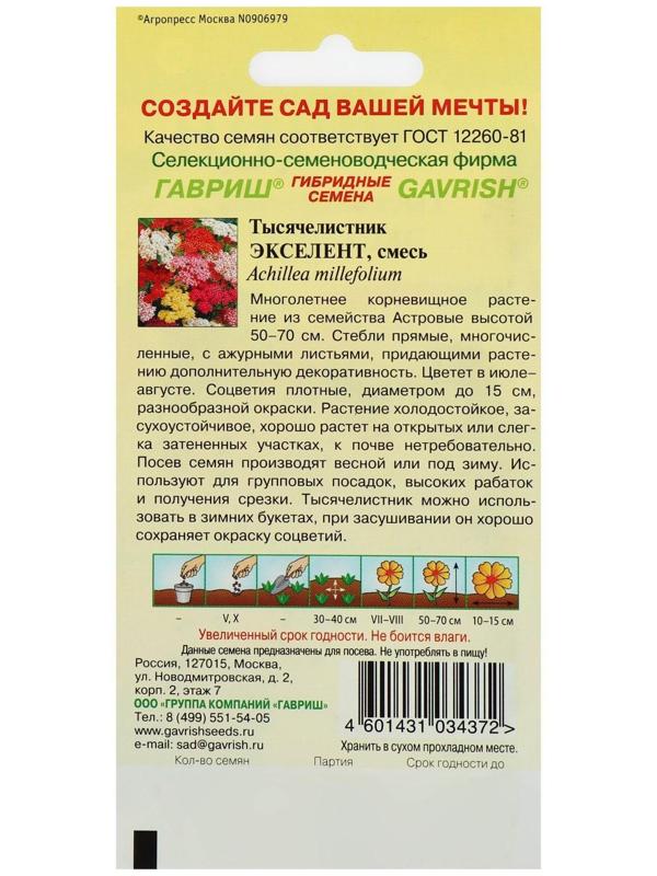 Семена цветов Тысячелистник 