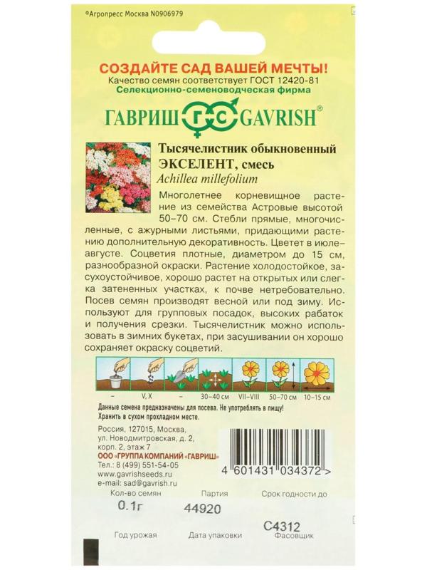 Семена цветов Тысячелистник 