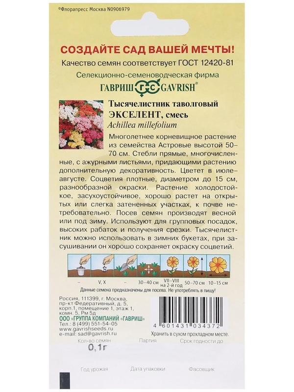 Семена цветов Тысячелистник 