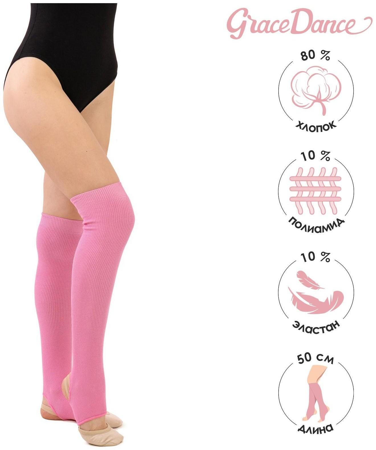 Гетры для танцев №5, без носка и пятки, L= 50 см, цвет розовый