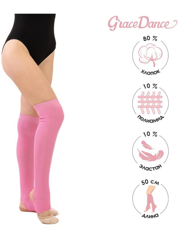 Гетры для танцев №5, без носка и пятки, L= 50 см, цвет розовый