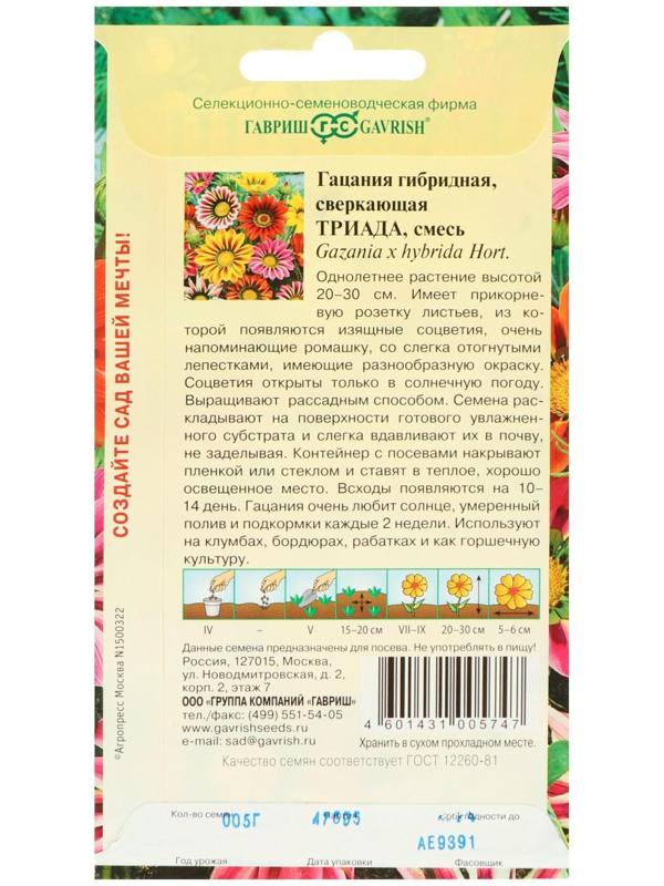 Семена цветов Гацания крупноцветковая 