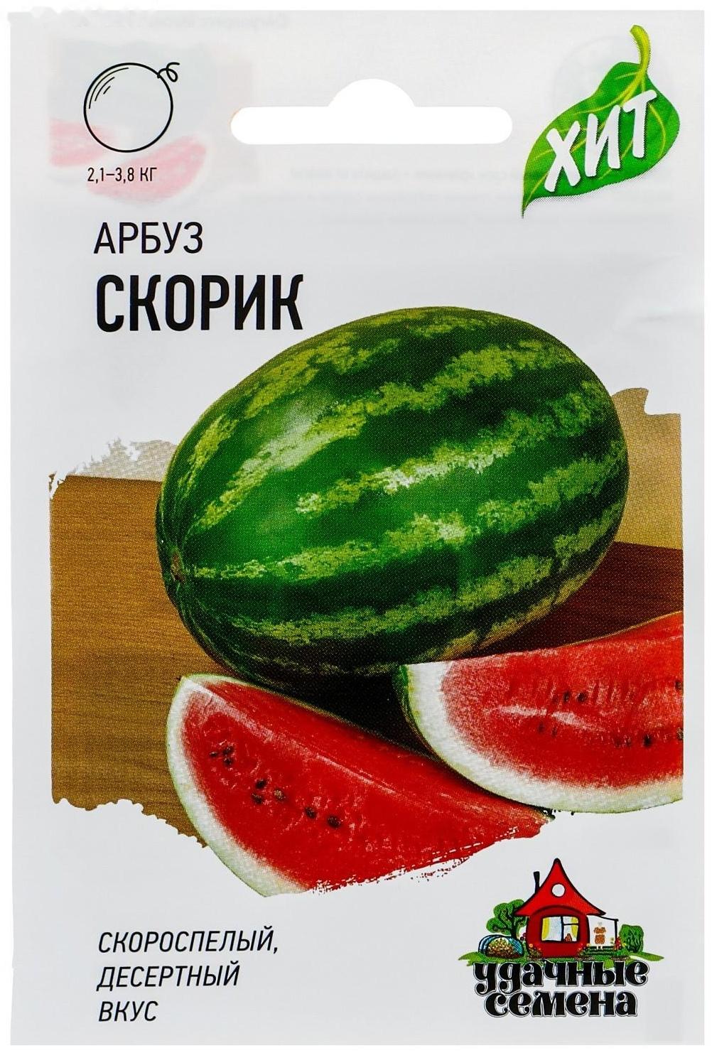 Семена Арбуз 