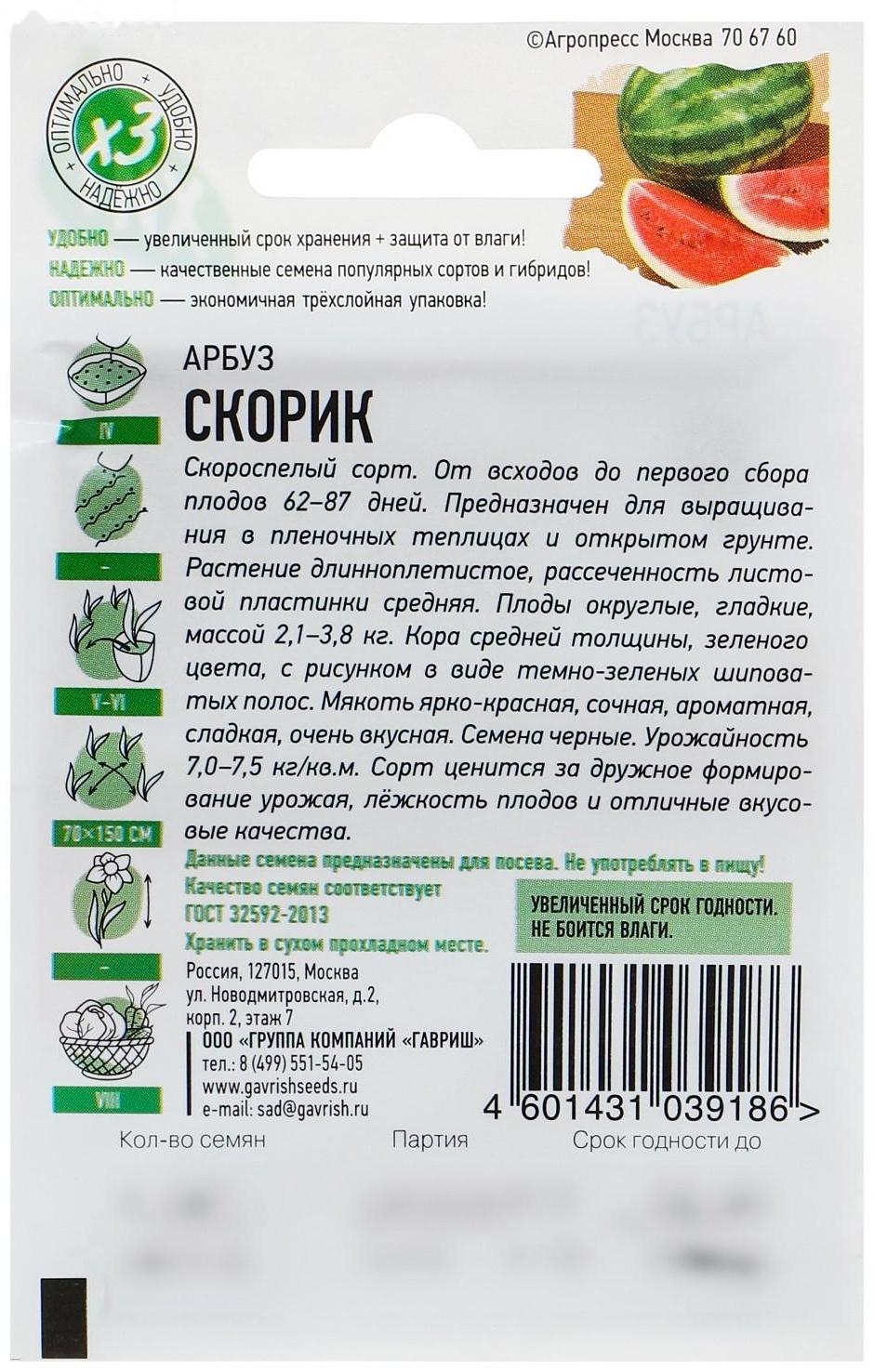 Семена Арбуз 