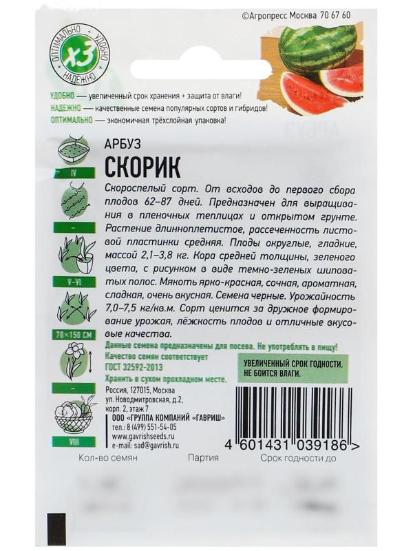 Семена Арбуз 