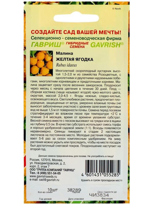 Семена Малина 