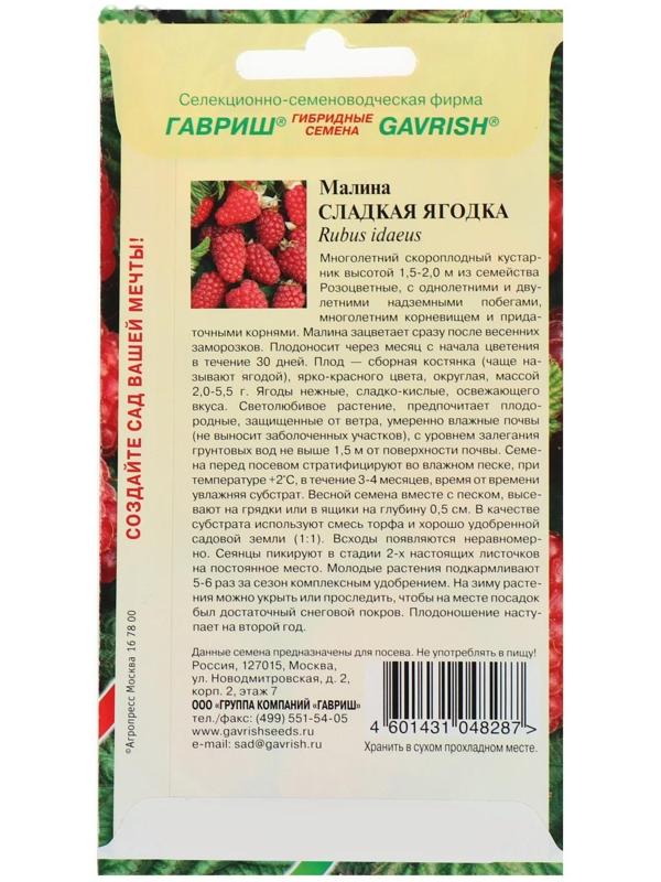 Семена Малина 