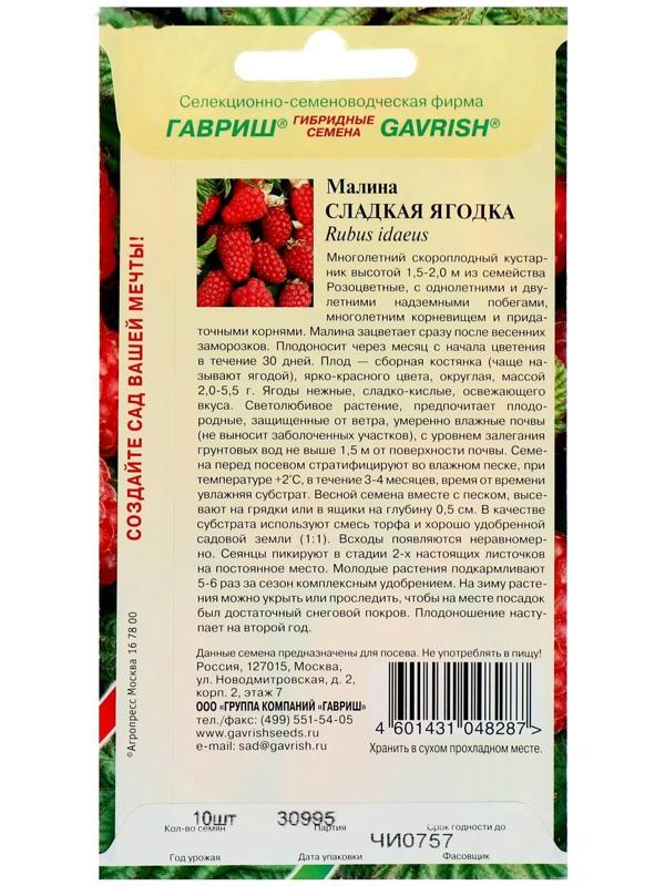 Семена Малина 