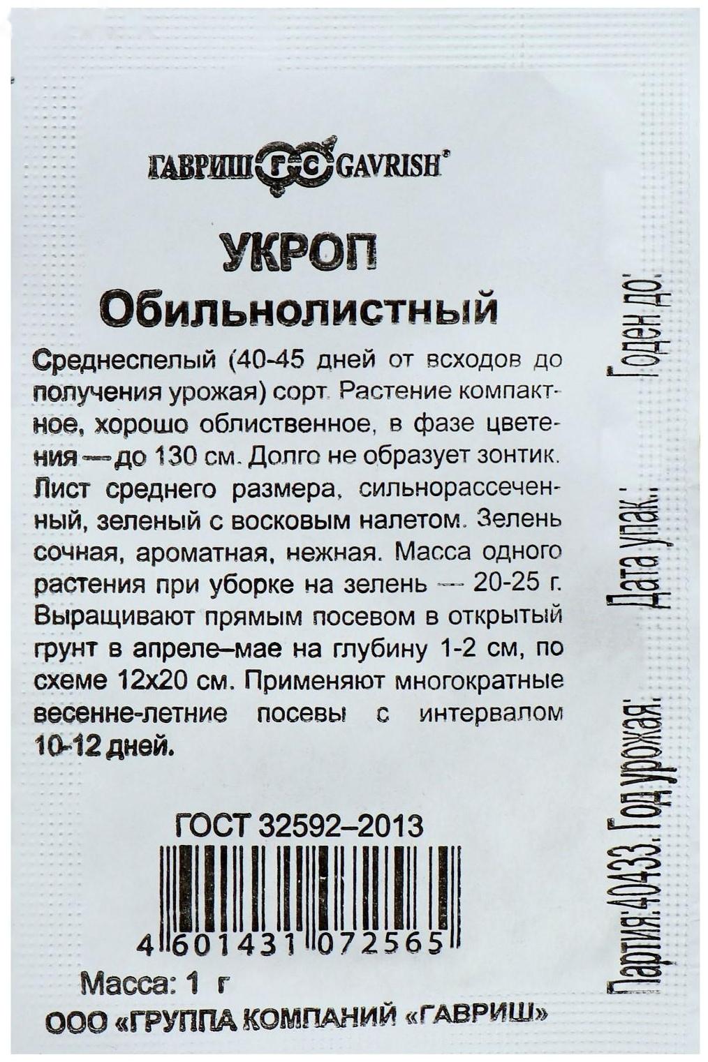 Семена Укроп Обильнолистный, бп, 1 г