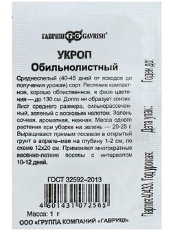 Семена Укроп Обильнолистный, бп, 1 г