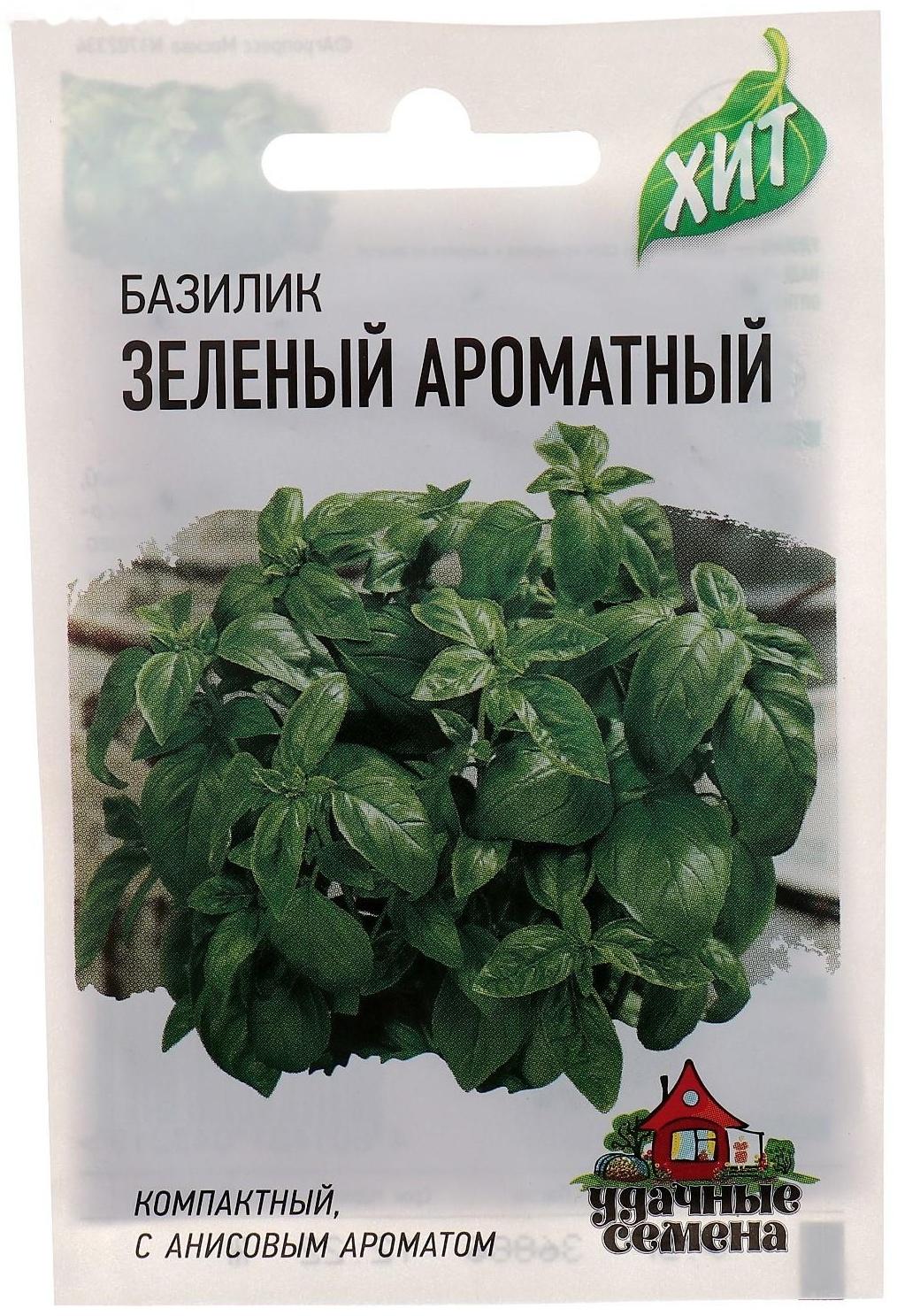 Семена Базилик 