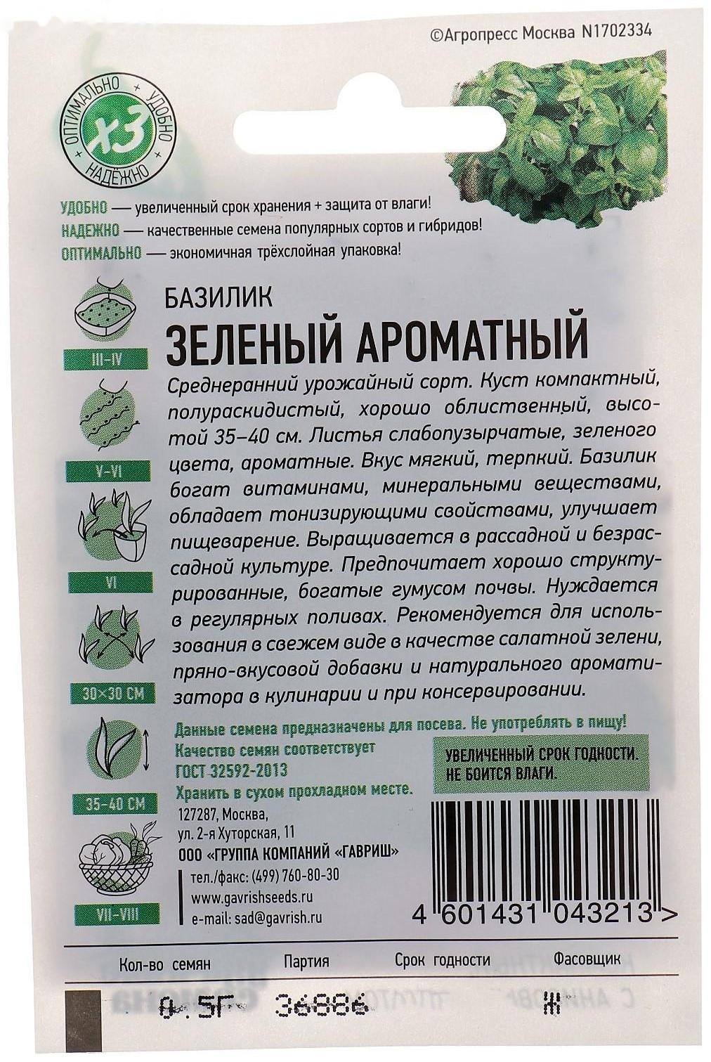 Семена Базилик 