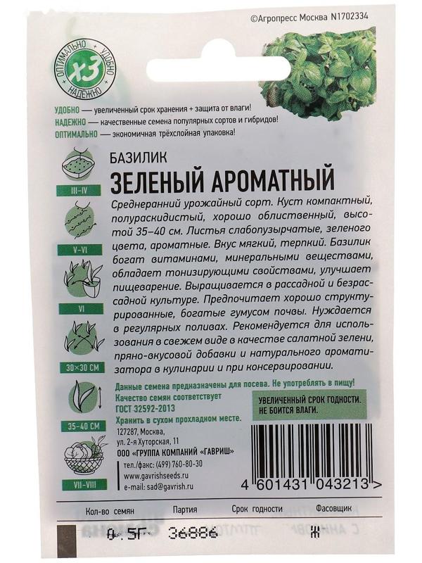 Семена Базилик 