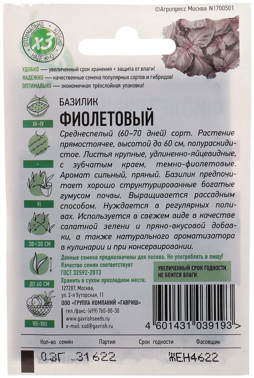 Семена Базилик 