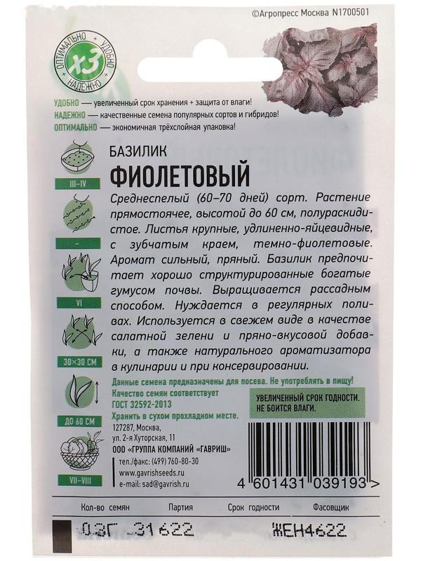 Семена Базилик 