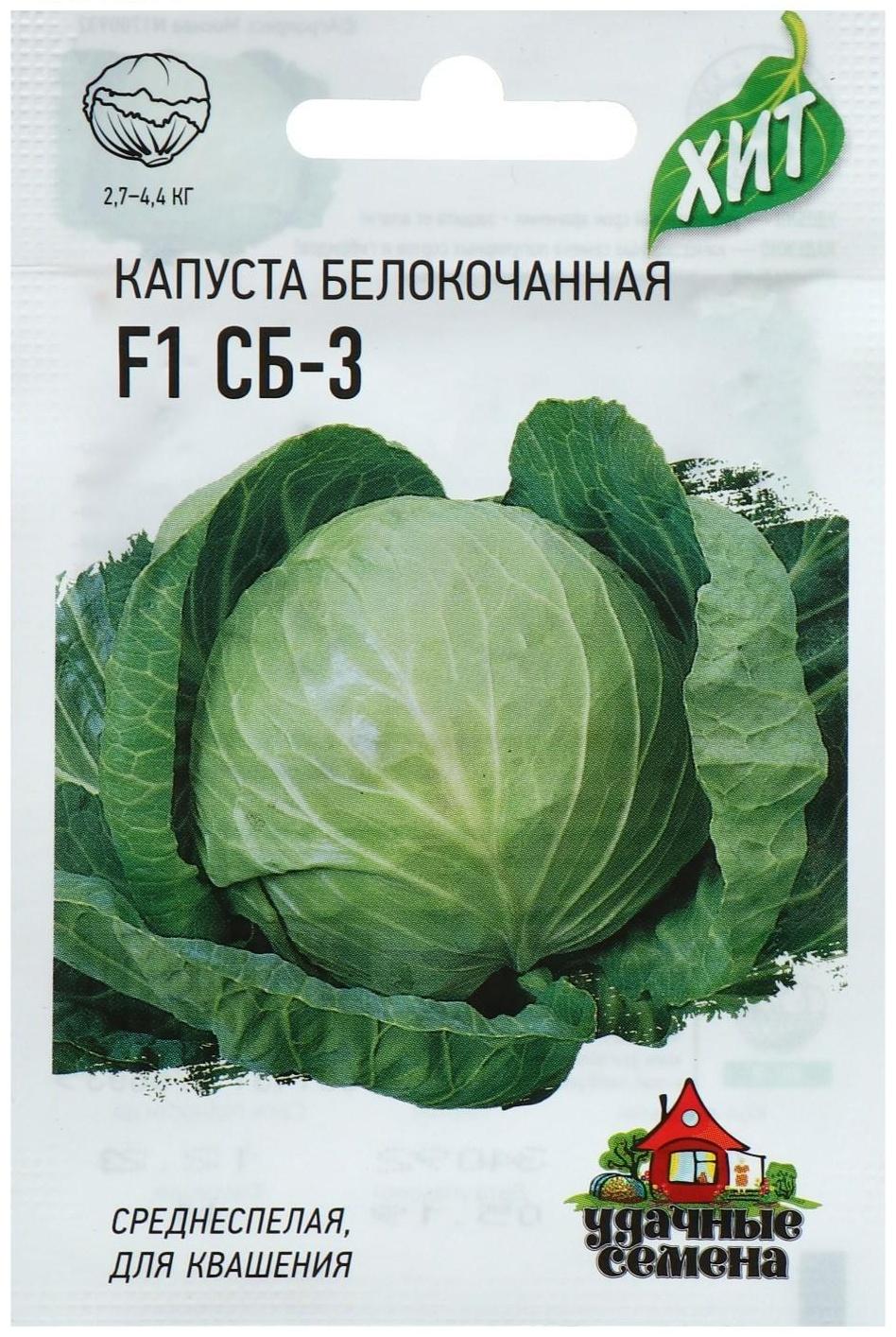 Семена Капуста белокочанная 