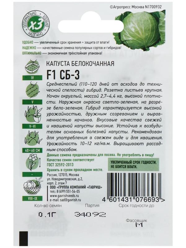Семена Капуста белокочанная 