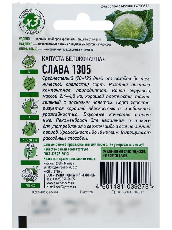 Семена Капуста белокочанная 