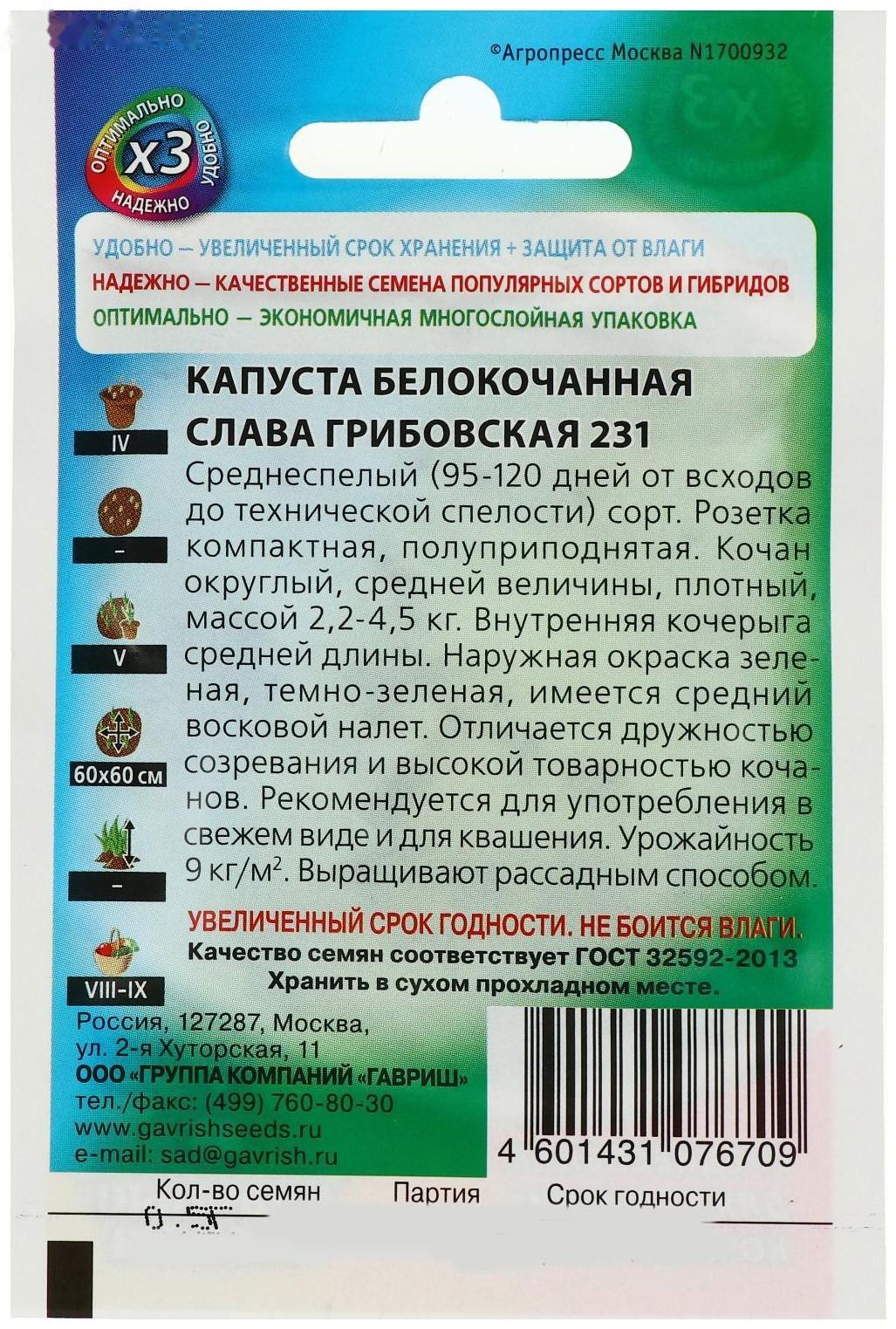 Семена Капуста белокочанная 