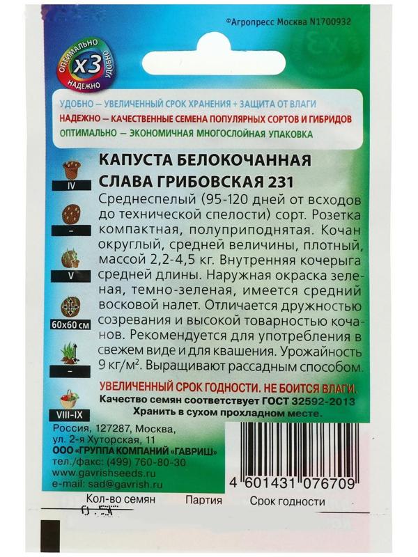 Семена Капуста белокочанная 