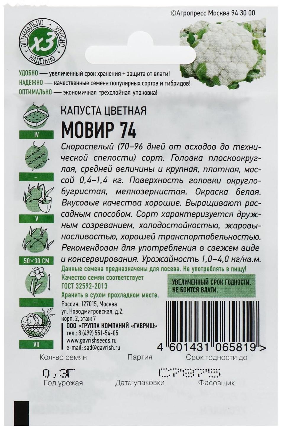 Семена Капуста цветная 