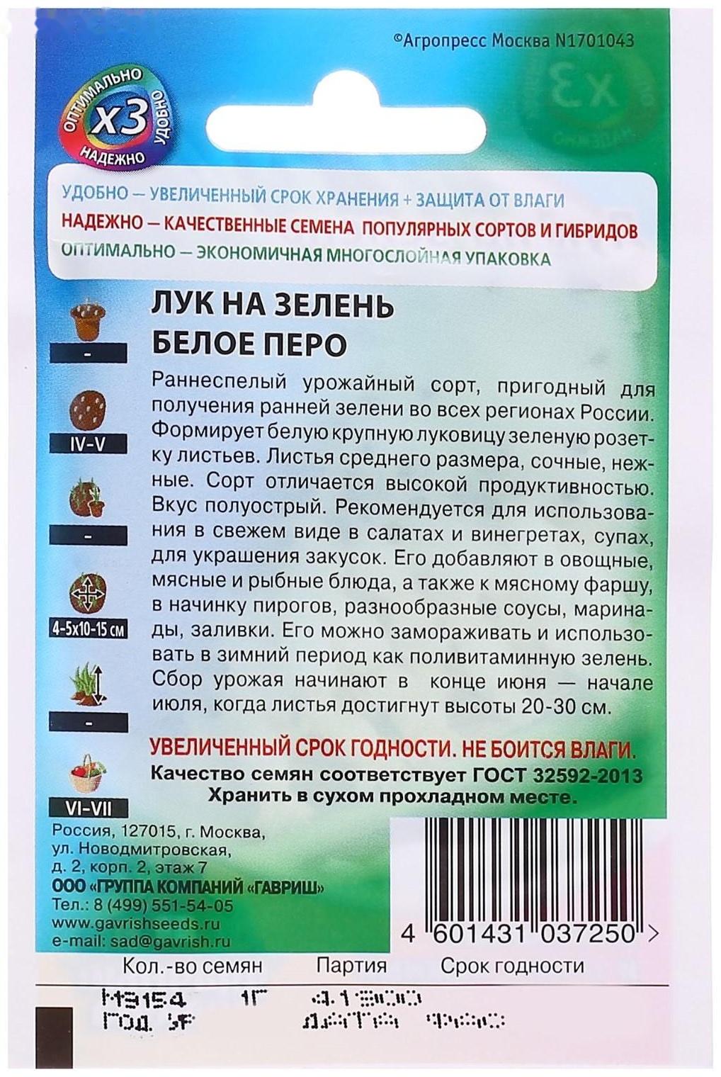 Семена Лук на зелень 