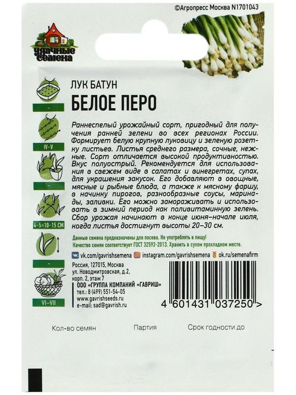 Семена Лук на зелень 