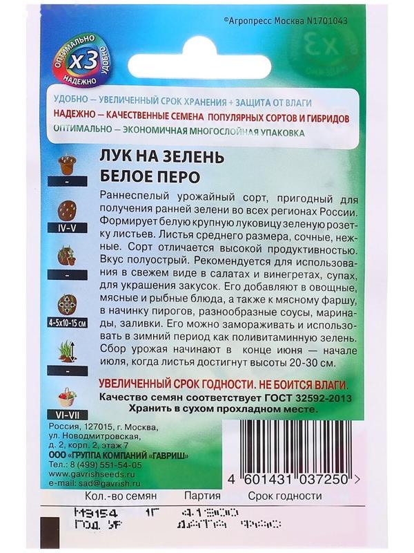 Семена Лук на зелень 