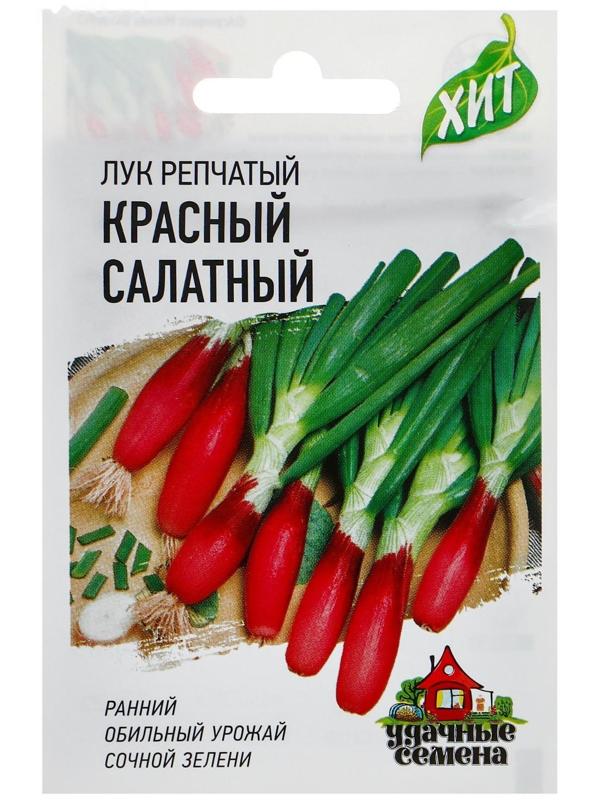 Семена Лук на зелень репчатый Красный салатный, 0,5 г  серия ХИТ х3
