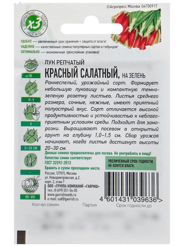 Семена Лук на зелень репчатый Красный салатный, 0,5 г  серия ХИТ х3