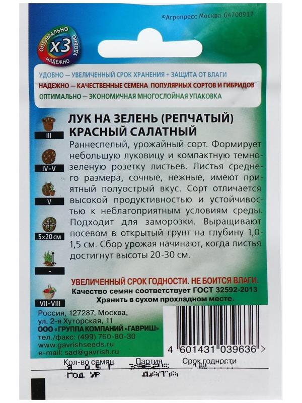 Семена Лук на зелень репчатый Красный салатный, 0,5 г  серия ХИТ х3